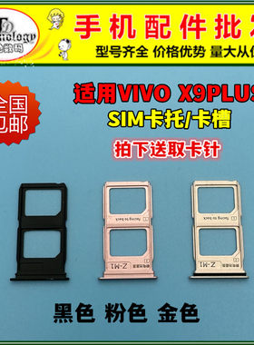 适用VIVOX9PLUS卡托SIM卡槽
