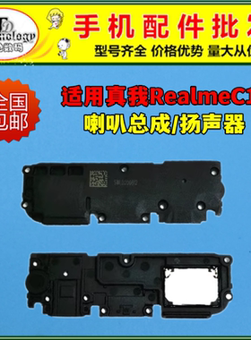 适用真我realme C15喇叭总成 realmeC15手机原装扬声器振铃响铃