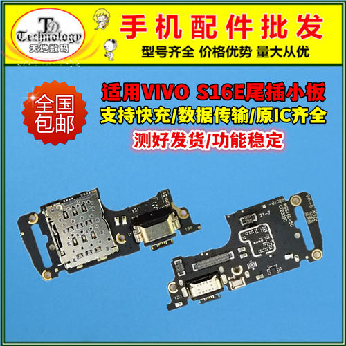 适用VIVOS16E充电小板尾插排线