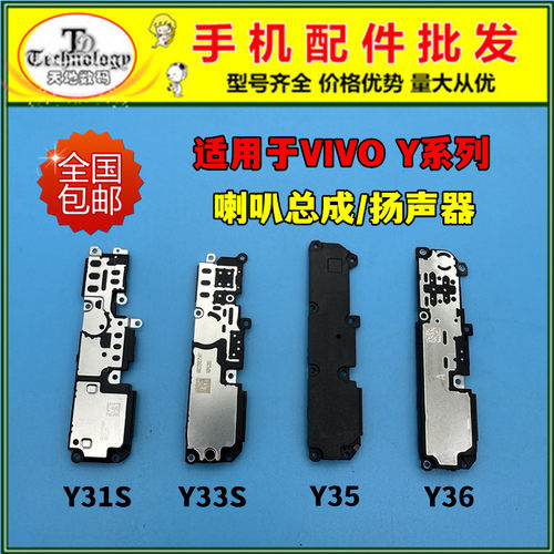 适用于VIVO Y31S Y33S Y35 Y36 5G 喇叭总成 扬声器 振铃响铃外放