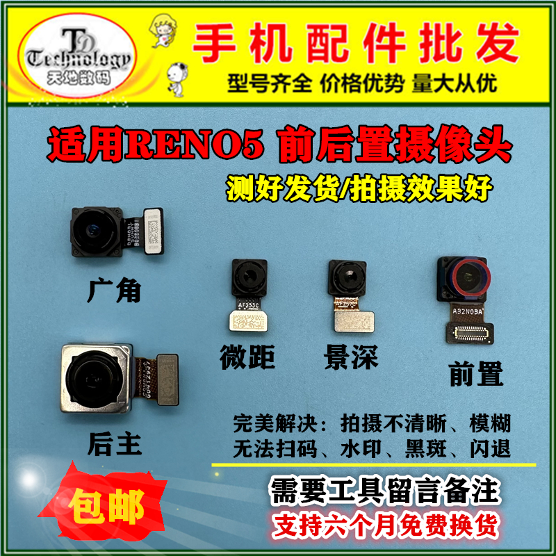 适用RENO5Pro前后置摄像头