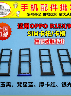 适用于OPPO K1 R15x 卡托卡槽 oppoK1卡拖 R15X手机sim插卡卡座