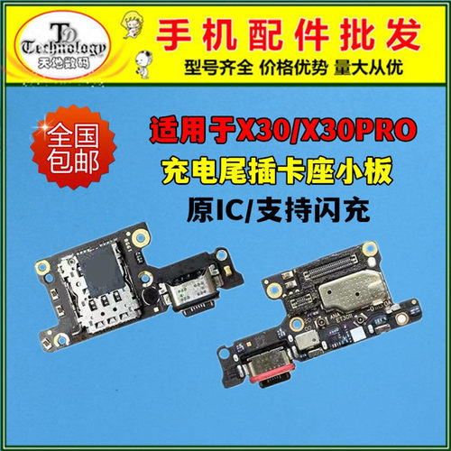 适用于X30充电小板尾插排线