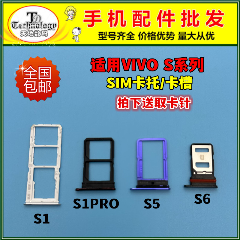适用VIVOS1Pro卡托SIM卡槽
