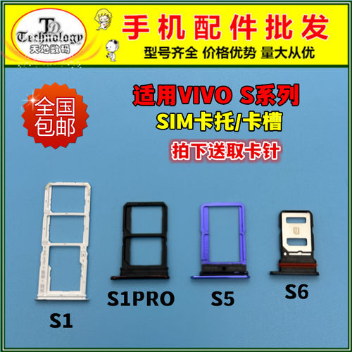 适用VIVOS1Pro卡托SIM卡槽