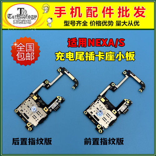 适用NEX充电小板尾插排线