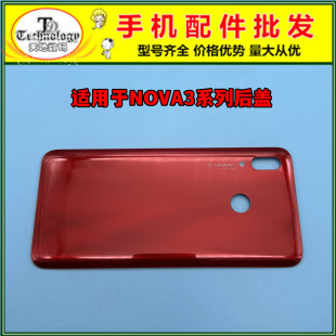 适用NOVA3 NOVA3E NOVA3i 后盖玻璃 后壳 背壳 后盖板无标