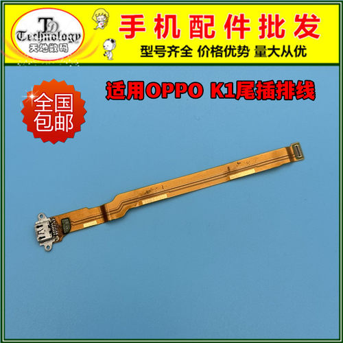 适用OPPOK1充电小板尾插排线