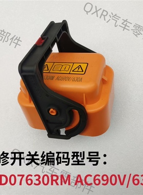 MSD07630RM备件开关，新能源汽车备件开关  型号齐全 备件/咨询