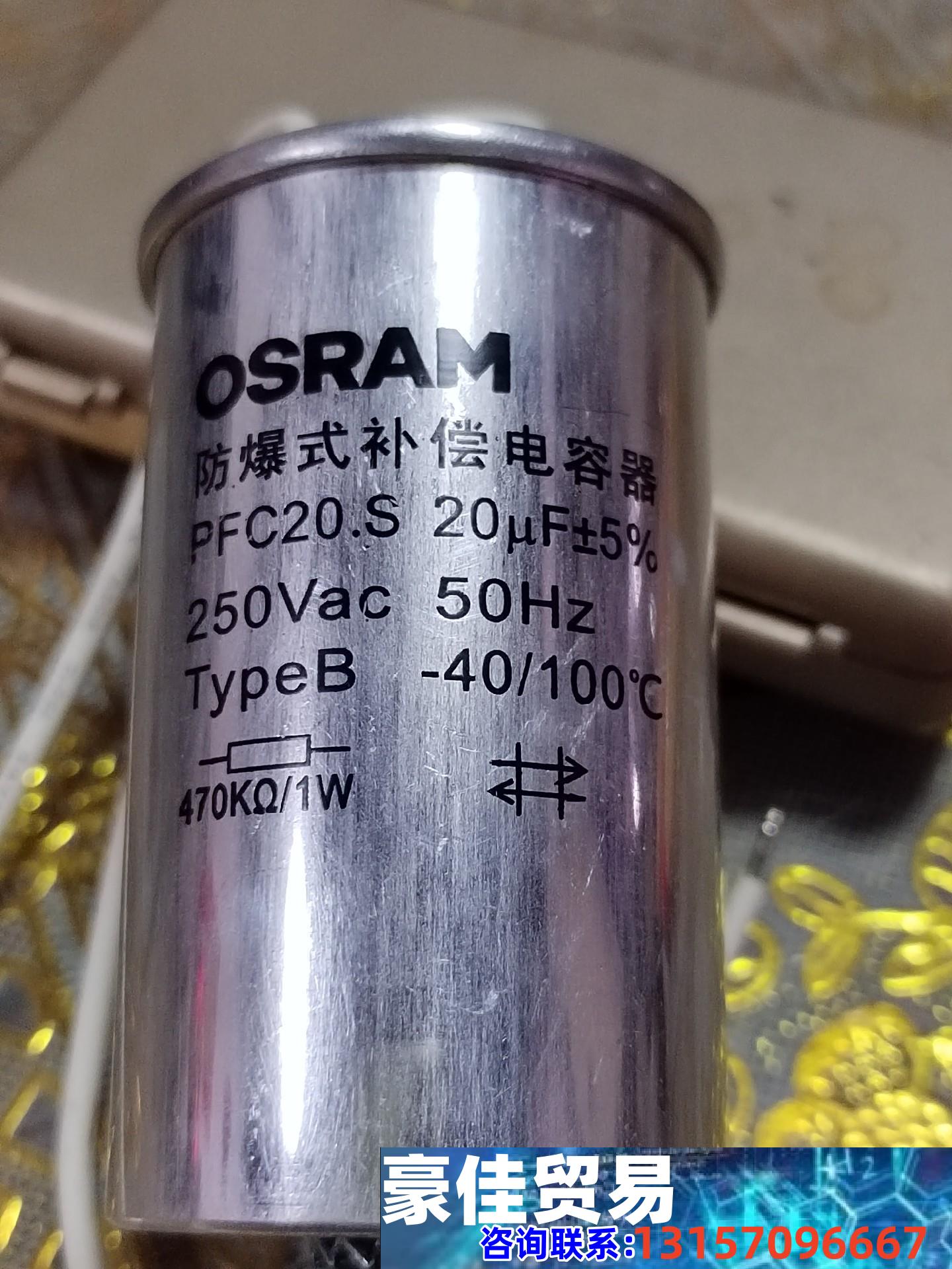 全新：欧司朗HID防爆补偿式电容金卤灯配套PFC /20.S 议价商品