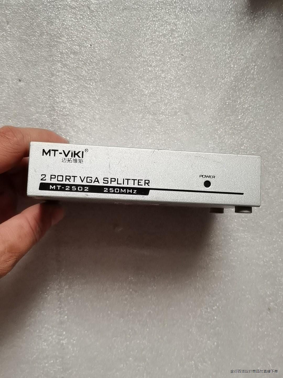 迈拓维矩MT-2502K 2口VGA分配器 1台主机接2个显议价议价商品 电子元器件市场 其它元器件 原图主图