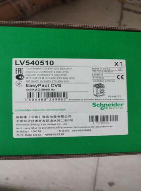 施耐德LV540510塑壳断路器CVS400N系 备件/咨询