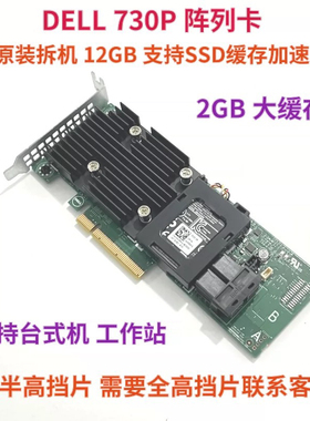 戴尔 Dell R740XD R840 R940 PERC 备件/咨询