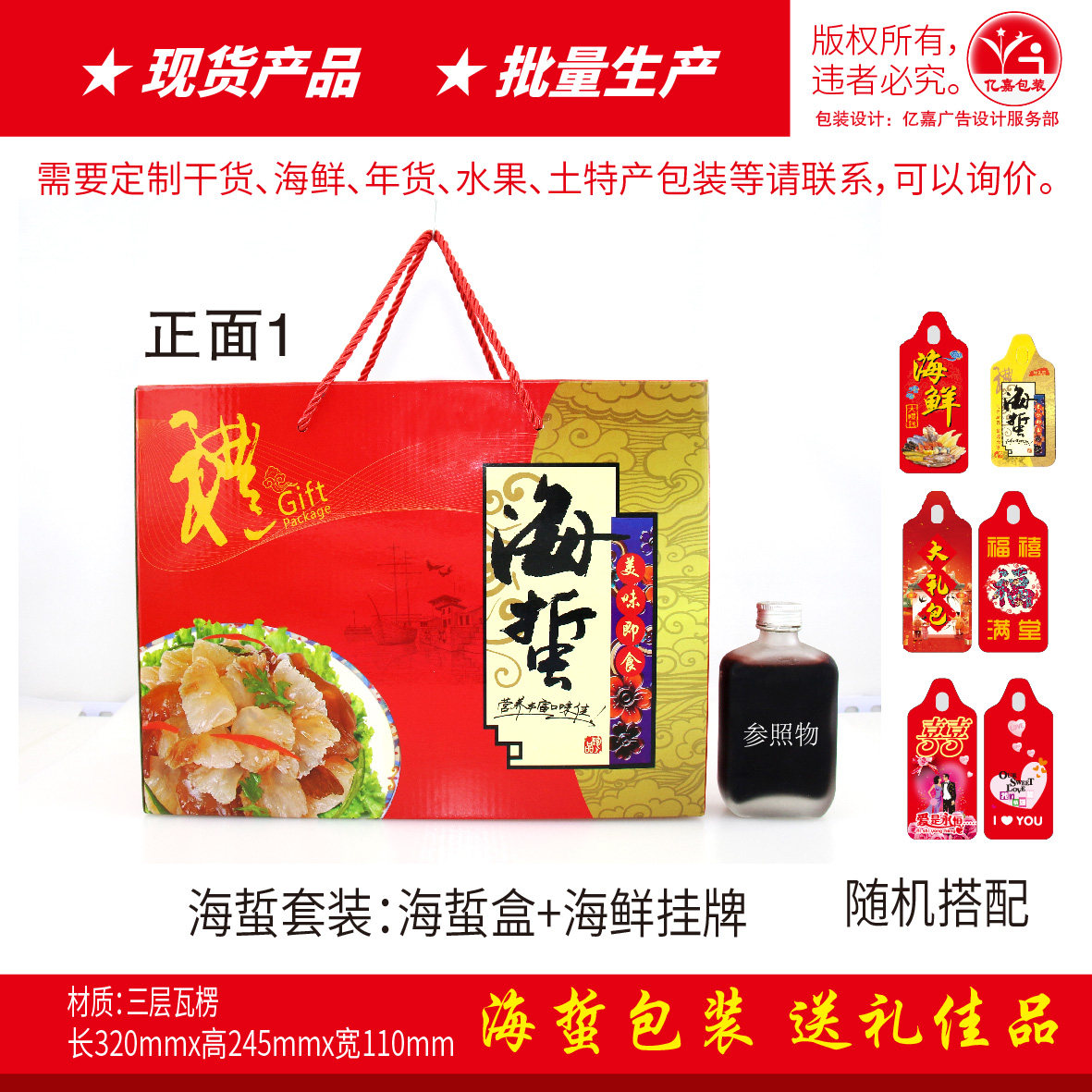 海蜇头礼盒包装海蜇丝彩盒外箱海礼品盒