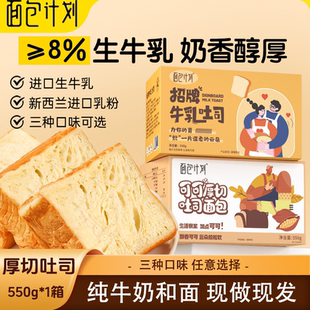 面包计划厚切吐司 550g学生吐司早餐点心健康营养休闲零食整箱
