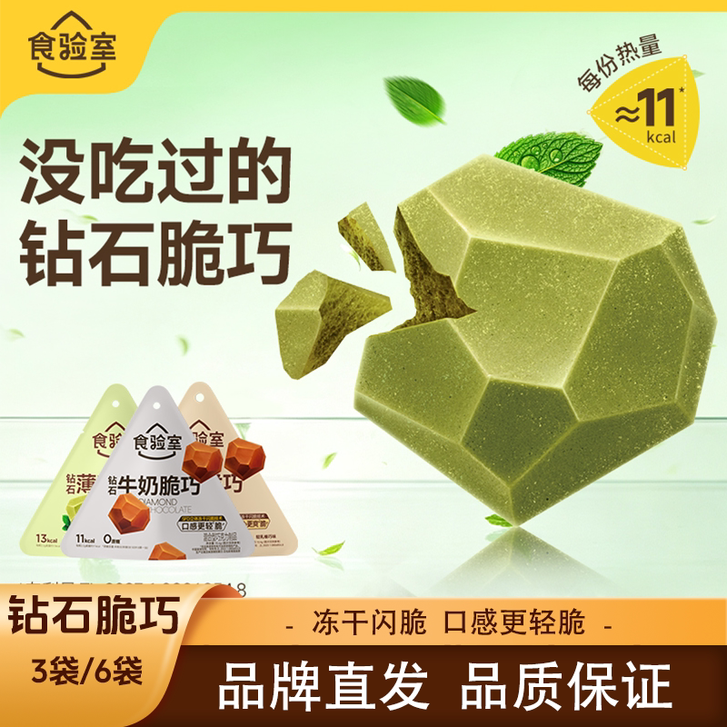 食验室钻石脆巧薄荷丝绒厚奶味陨石黑咖脆巧清爽不甜腻独特造型