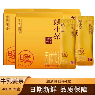 姚小茶牛乳姜茶 超值480g小黄姜粉红糖姜粉牛乳茶速溶冲泡即饮