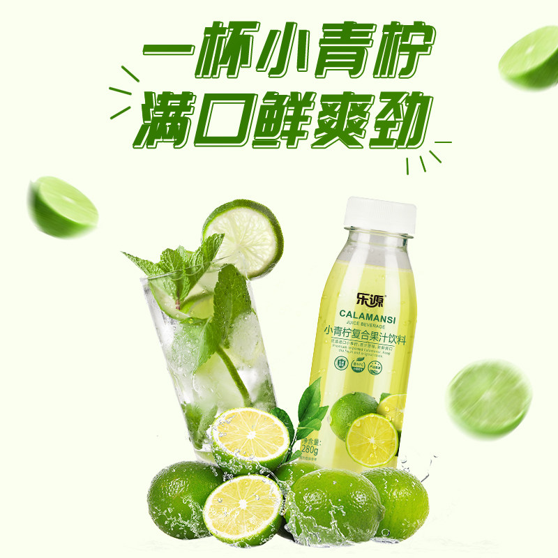 乐源小青柠复合果汁NFC果汁酸甜清爽解腻含维C满口鲜爽劲280g*8瓶图片