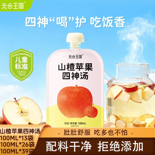【限时加赠】光合王国山楂苹果四神汤料健康果汁饮品夏季饮品