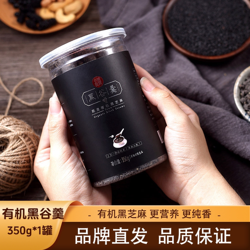 小碗良食有机黑谷羹采用有机黑芝麻营养纯香老人儿童可食用