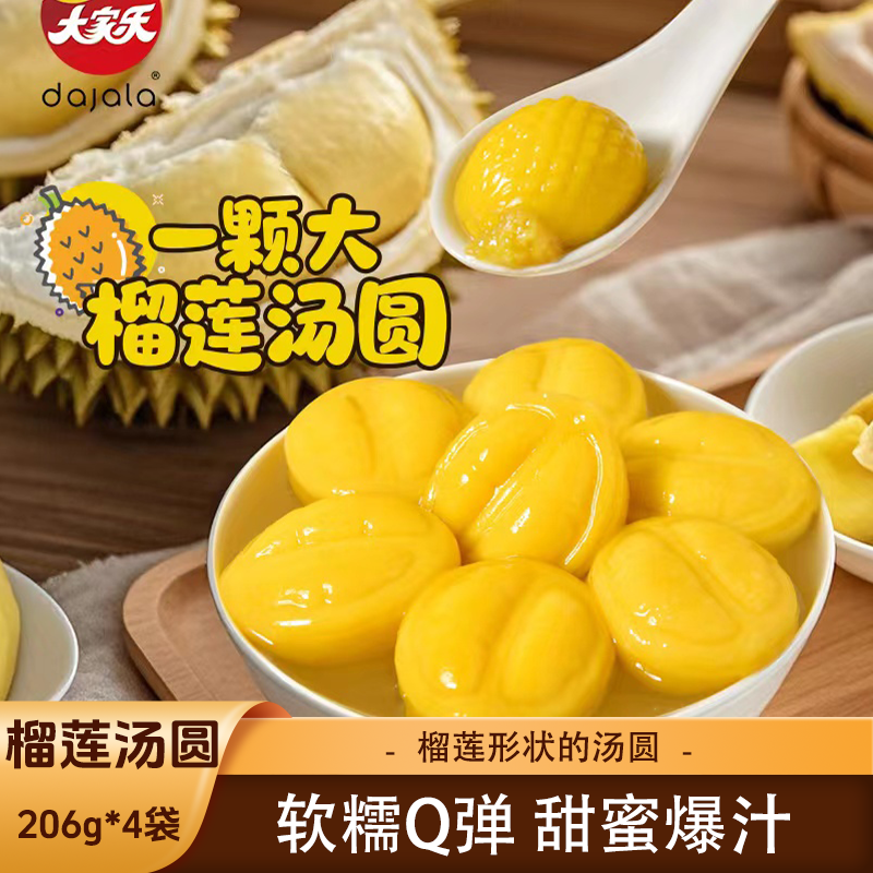【到手4袋】大家乐一颗大榴莲汤圆 大黄米汤圆320g榴莲形状汤圆