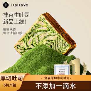 卡卡业厚切吐司 多口味牛乳全麦黑巧抹茶面包吐司三明治代餐包