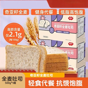 福事多奇亚籽全麦吐司 营养早餐面包500g饱腹粗粮营养代餐礼盒
