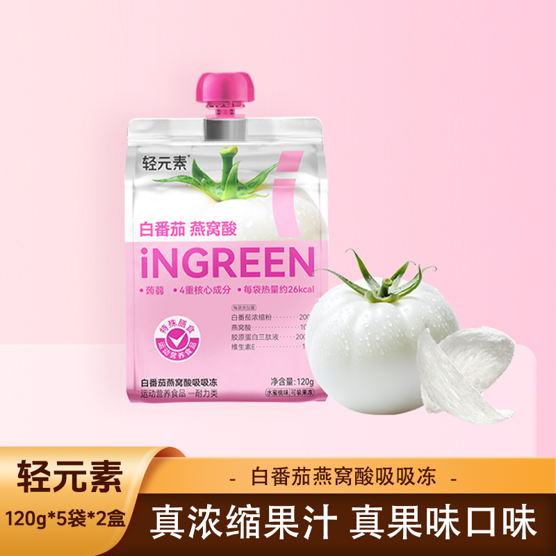 轻元素白番茄燕窝酸吸吸冻 120g*5袋 植物健康饮品