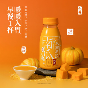 六养小米南瓜饮230g*8瓶南瓜汁干净配方早餐饮品谷物饮料五谷粗粮