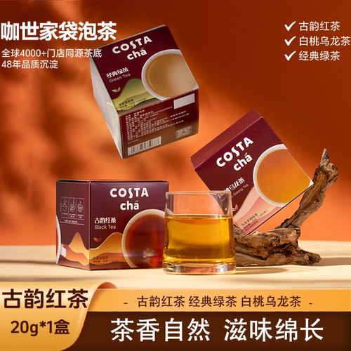 Costa咖世家经典红茶绿茶白桃乌龙红茶袋泡茶伴手礼冷泡茶随行装