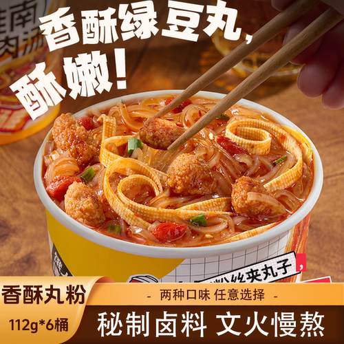 全员饿人淮南牛肉汤 香酥丸款粉丝汤酸辣粉桶装速食方便面泡面