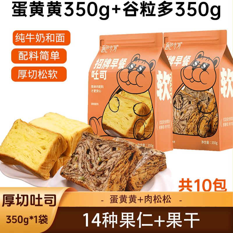 面包计划黑巧巧谷粒多厚切吐司 吐司面包