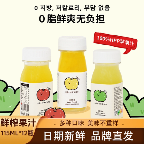 【加赠】tutti frutti果汁HPP山楂汁柚子汁石榴汁苹果汁荔枝汁