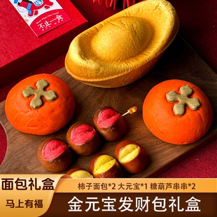 不止一食马上有福面包礼盒柿子面包大元宝糖葫芦串串元宵年货礼盒