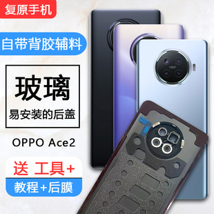 适用手机oppoace2后盖后壳玻璃后屏Ace2电池后盖替换壳外壳