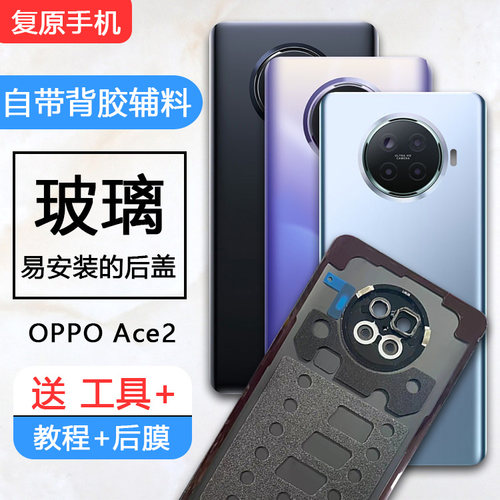 ACE2后盖玻璃后壳手机外壳