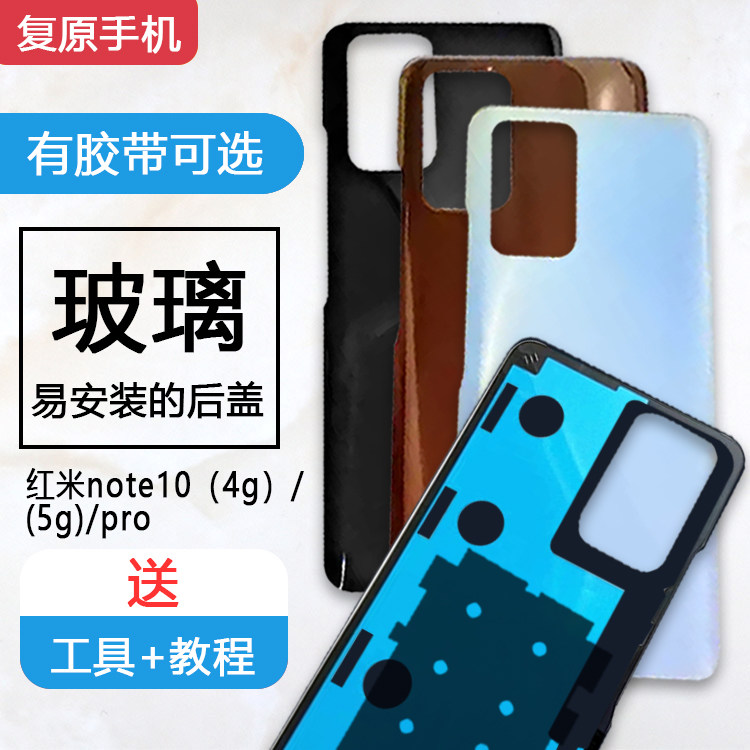 辉腾适用红米note10（4g）后盖手机后壳（5g）玻璃pro电池后盖