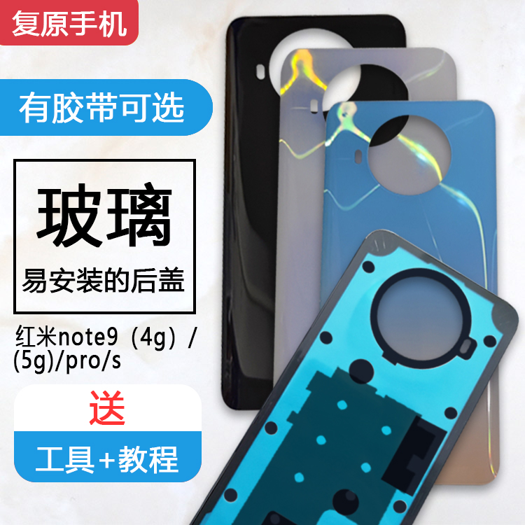 辉腾适用红米note9（4G）后盖手机后壳（5G）玻璃pro后屏电池外壳