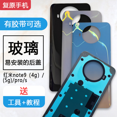 辉腾适用红米note9（4G）后盖手机后壳（5G）玻璃pro后屏电池外壳