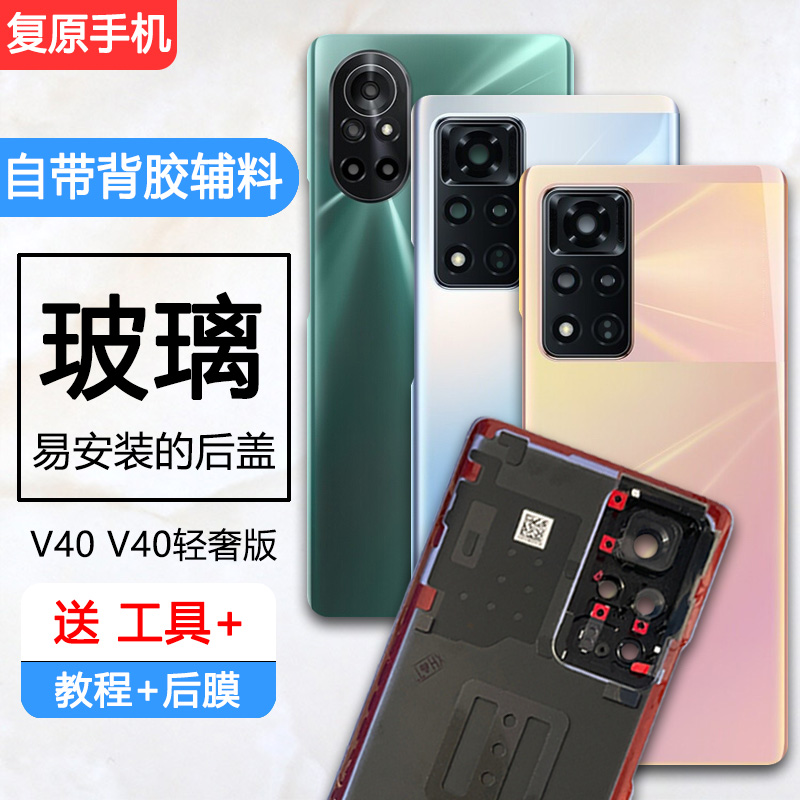 适用荣耀V40/轻奢后盖后壳外壳