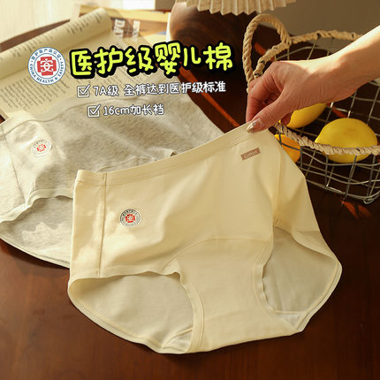 淡时光医护级内裤女 7A级纯棉抗菌加长裆A类婴儿棉中腰女士三角裤