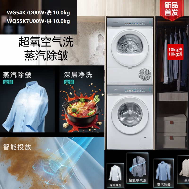 SIEMENS/西门子  WG54K7D00W+WQ55K7U00W小幸熨超氧54K7D1+54K7U1