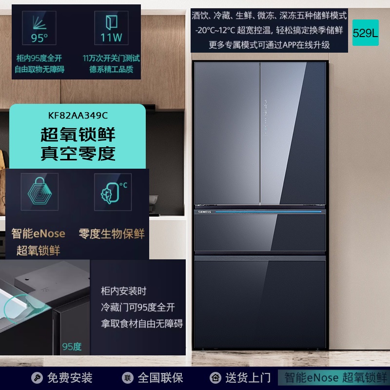 SIEMENS/西门子 KF82AA349C零嵌AI超氧真空舱多门冰箱无界Pro系列