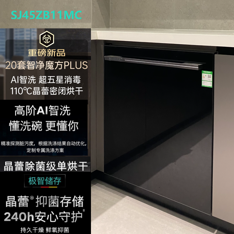 SIEMENS/西门子 SJ45ZB11MC 智净魔方Plus洗碗机20套晶蕾 uv储存
