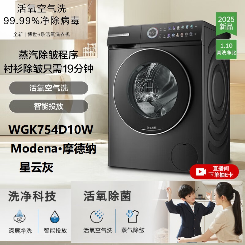 Bosch/博世 XQG100-WGK754D10W 6系Modena摩德纳智能投放蒸汽除皱