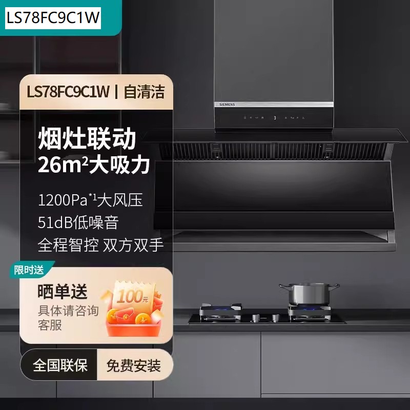 SIEMENS/西门子 LS78FC9C1W 抽油烟机顶侧双吸超薄26立方大吸力