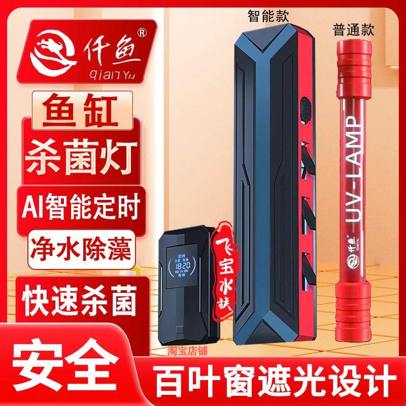 仟鱼鱼缸杀菌灯UV紫外线定时除藻