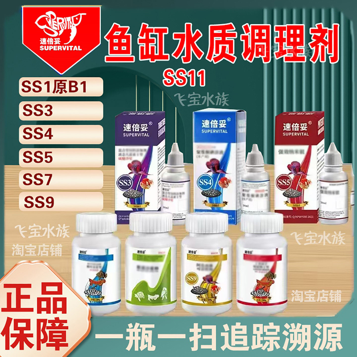 速倍妥SS3活力维生素B1水霉SS1立鳞SS4黑身SS5烂身SS7SS9检疫SS11