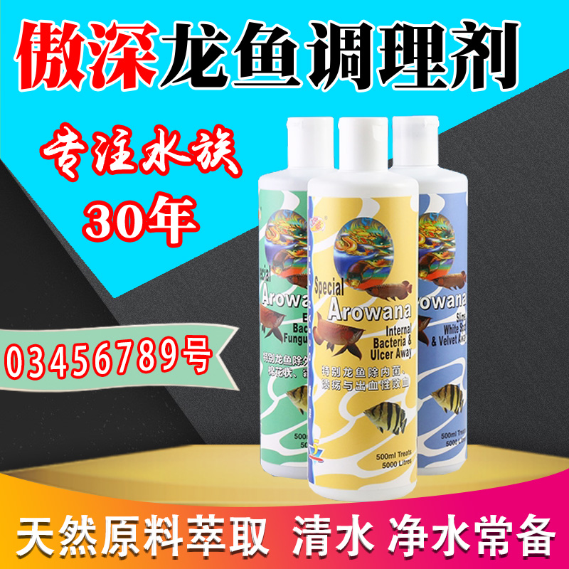 傲深5号内寄外寄水霉3号仟湖鱼药