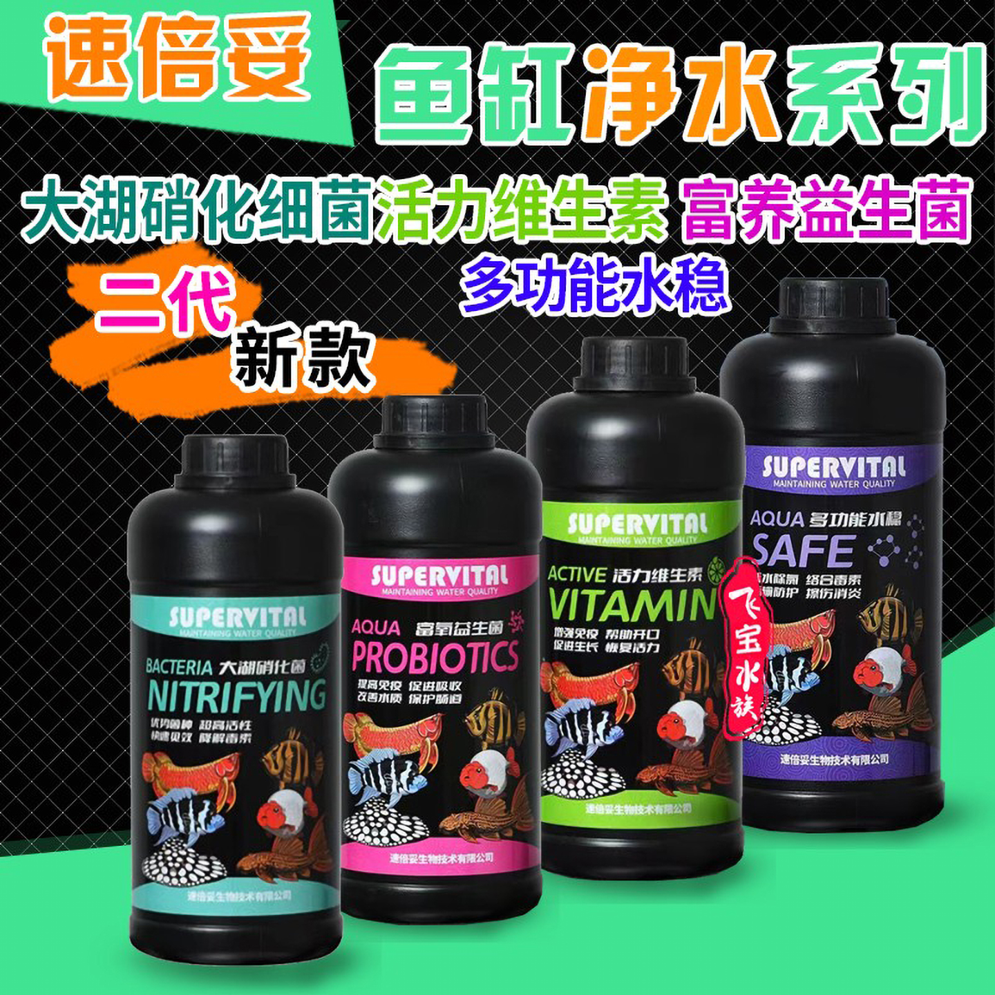 速倍妥硝化细菌二代5L鱼用益生菌